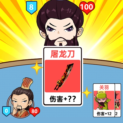 爆笑三国梦游戏安装包