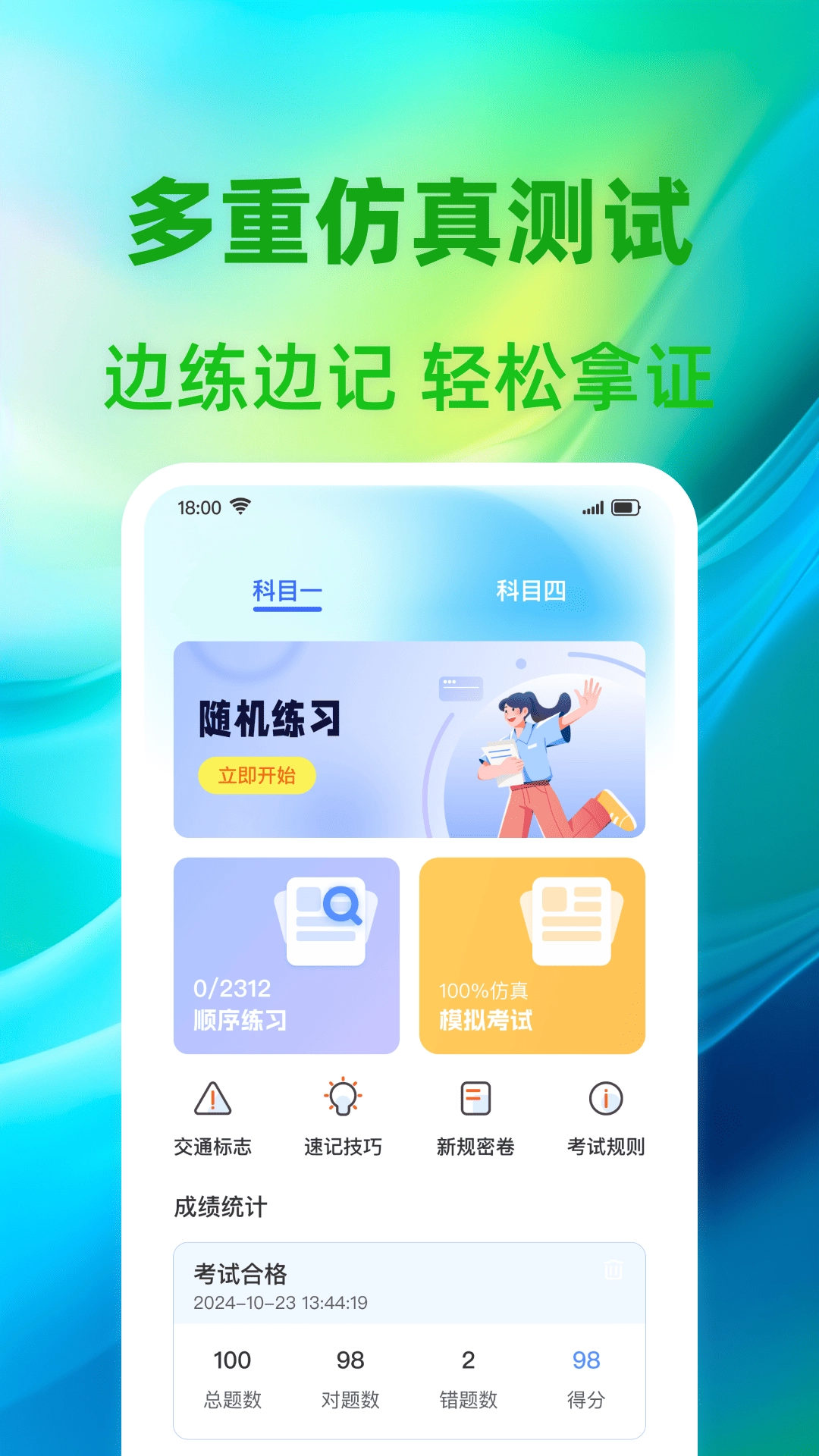 驾证题典官方正版