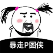 暴走P图侠软件手机最新版