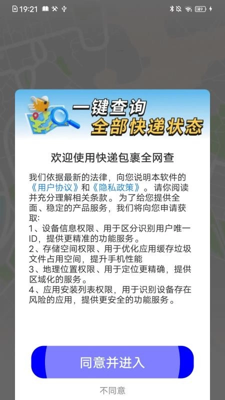 快递包裹全网查官方最新版图3