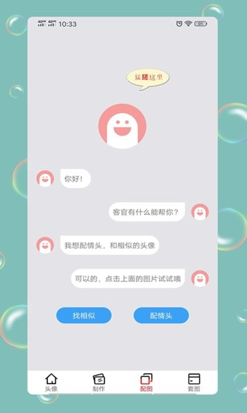 情头匹配原版图1