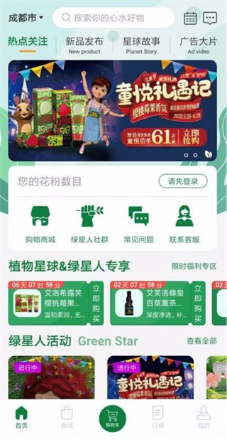 植物星球官方最新版