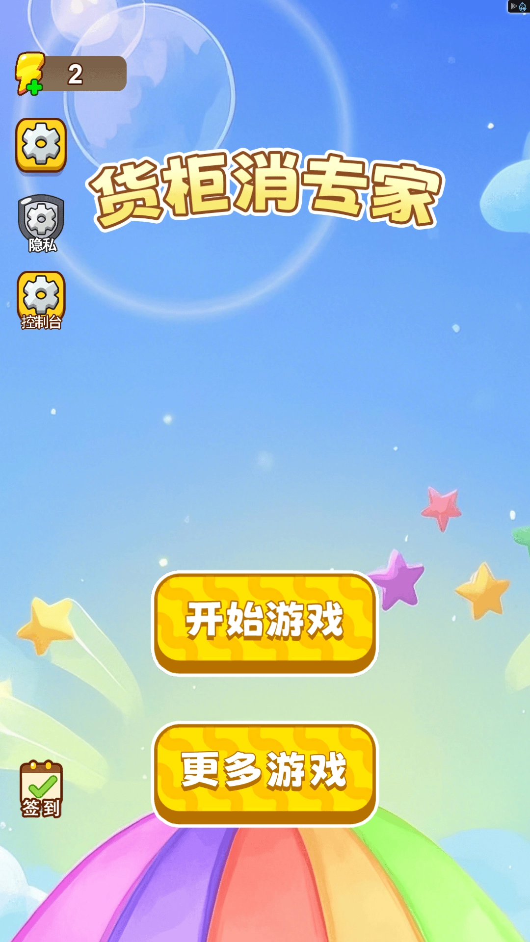 货柜消专家直装版