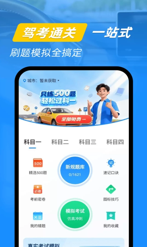 平安学驾考直装版