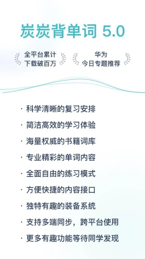 炭炭背单词手机版