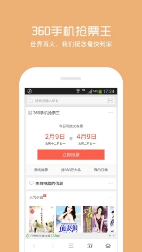 360浏览器原版图1