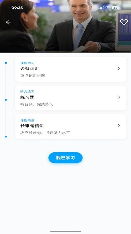 有伴英语直装版