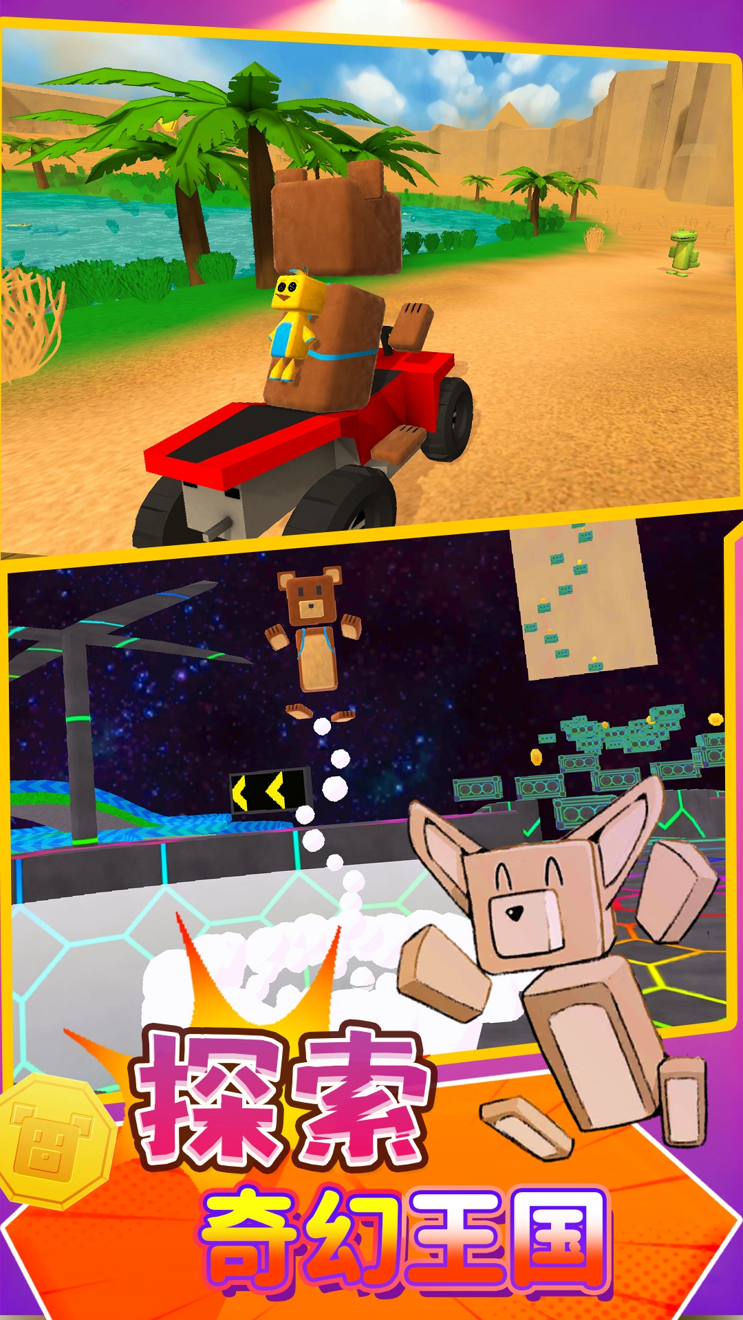 终极大冒险官方版