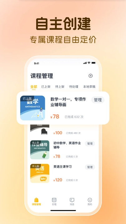 芒果老师免费版