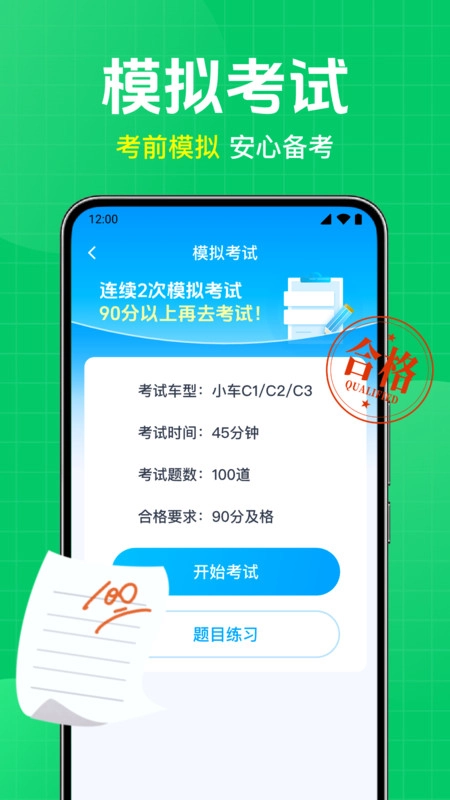 驾考题库大师手机最新版