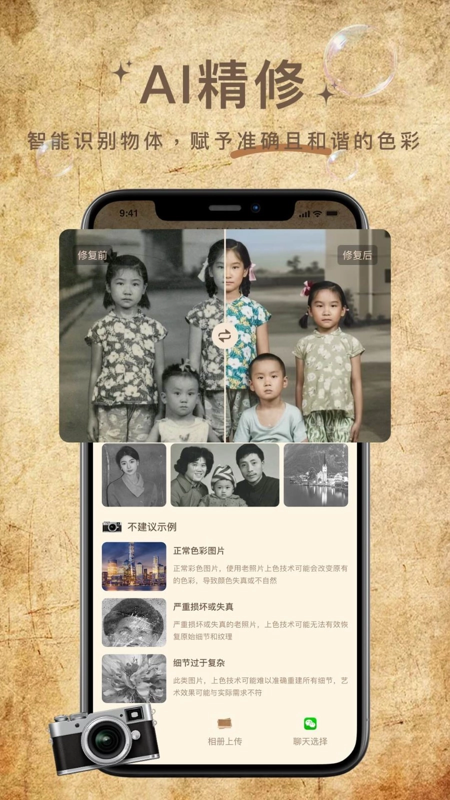 照片修复大神手机最新版