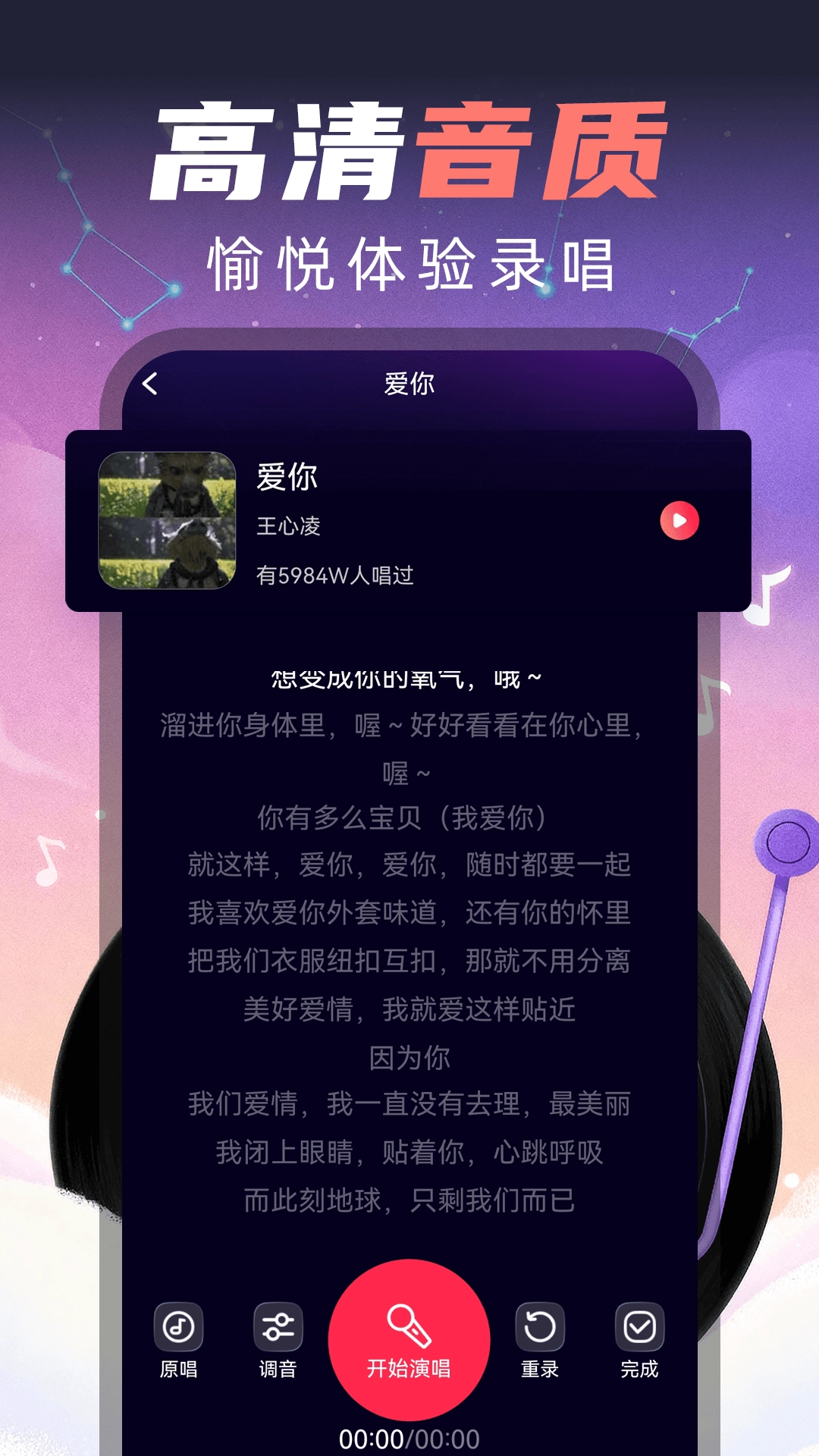 全民唱k软件手机正版