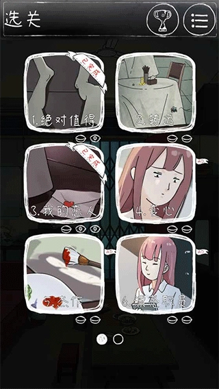 下一秒细思恐极游戏纯净版-图1