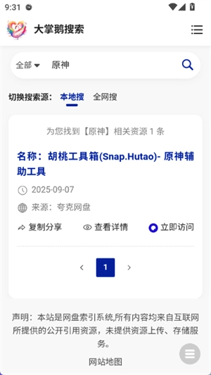 大掌鹅搜索安卓官方版