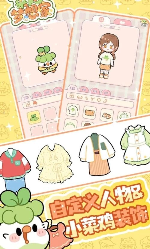 菜鸡梦想家安卓官方版