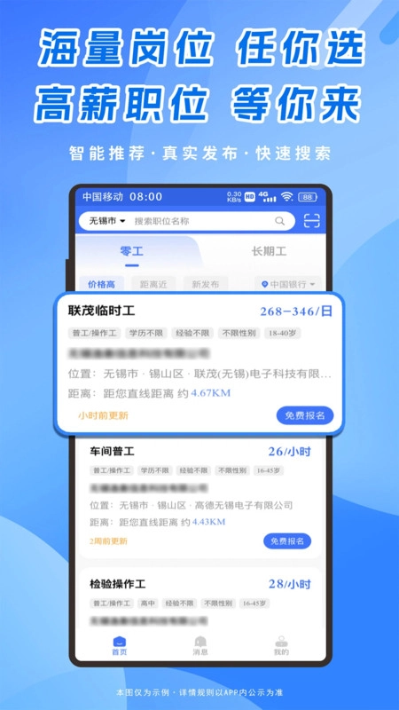 锡保职聘软件官方正版图3