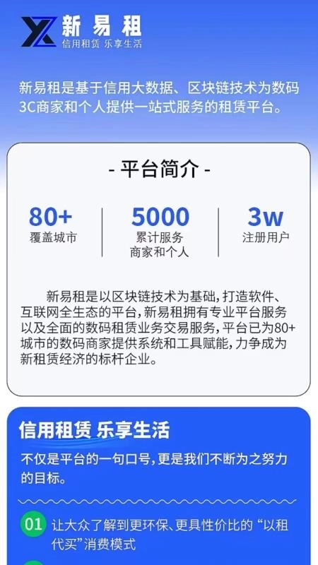 新易租手机免费版