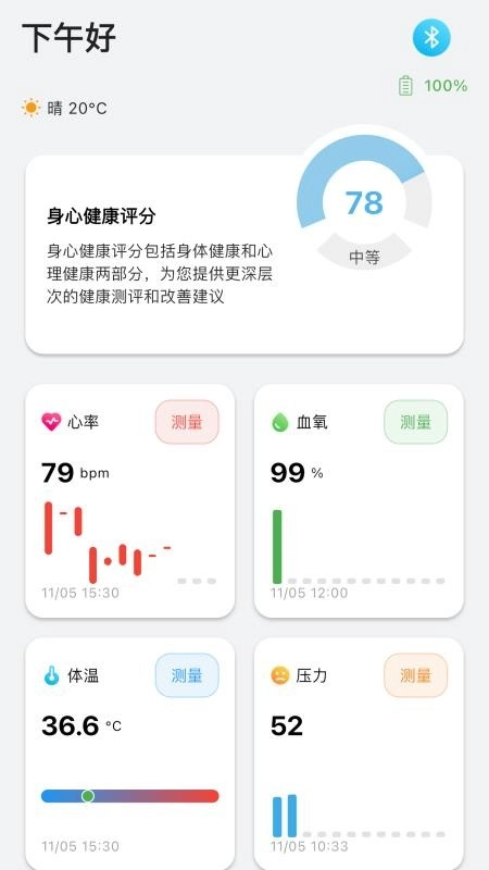 iWellRing软件安卓免费版