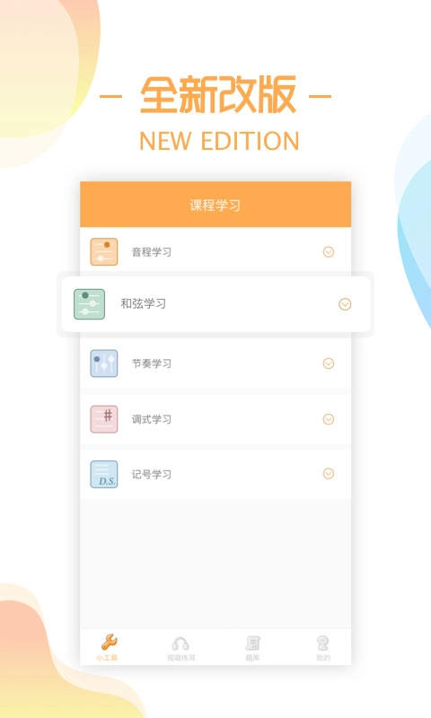 练耳大师安卓直装版图3