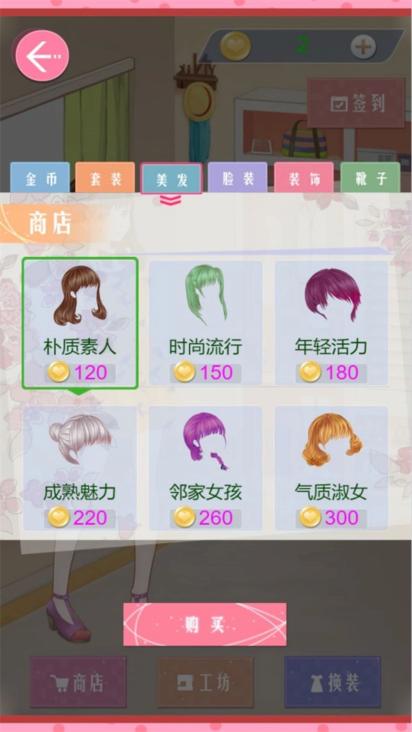 时尚公主唯美风游戏安装包