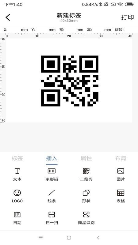 MLabel软件官方最新版图1