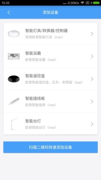欧普智慧灯光最新版图2