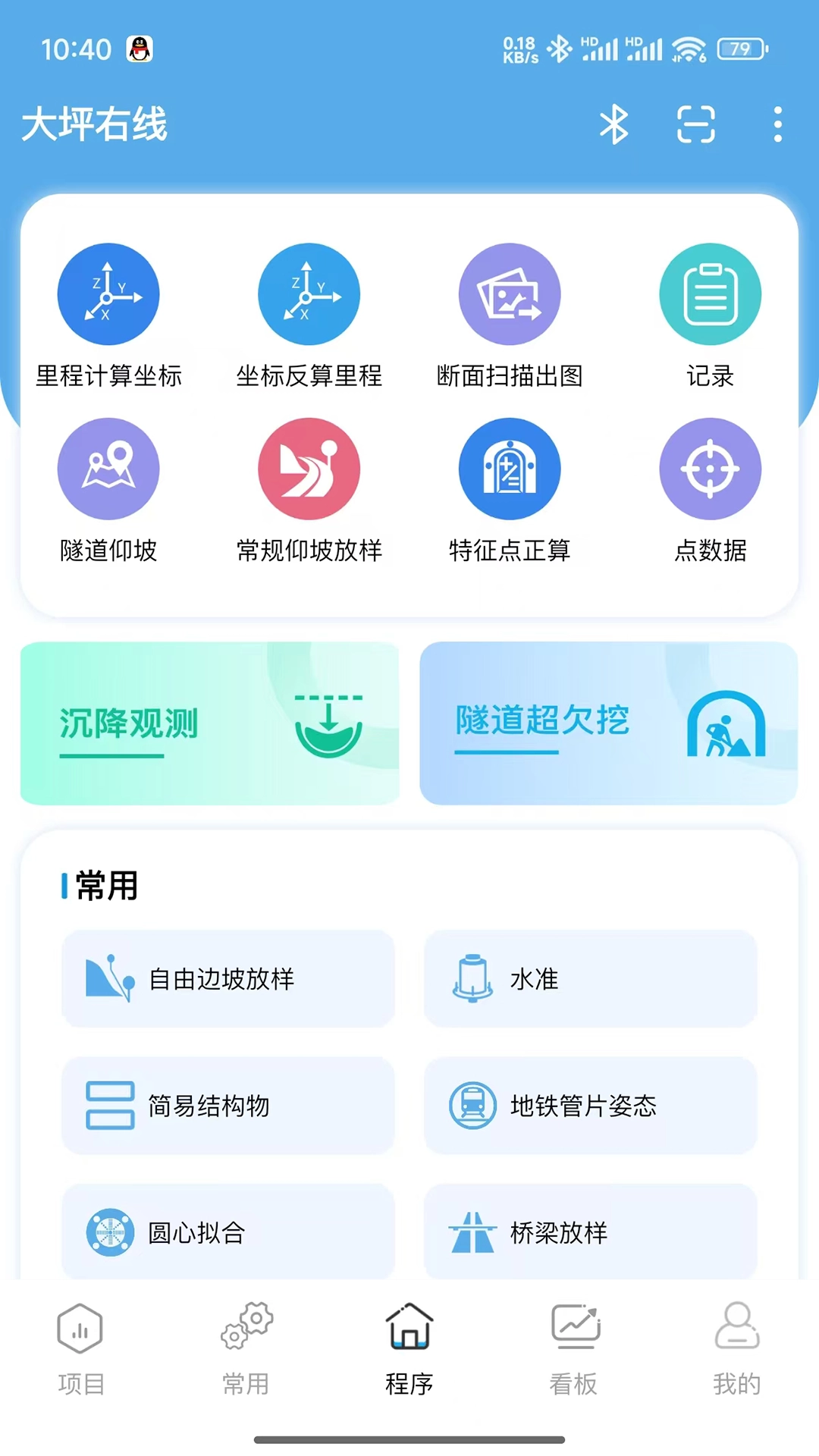 轻松测量安卓直装版图4