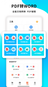 PDF扫描王app(2)