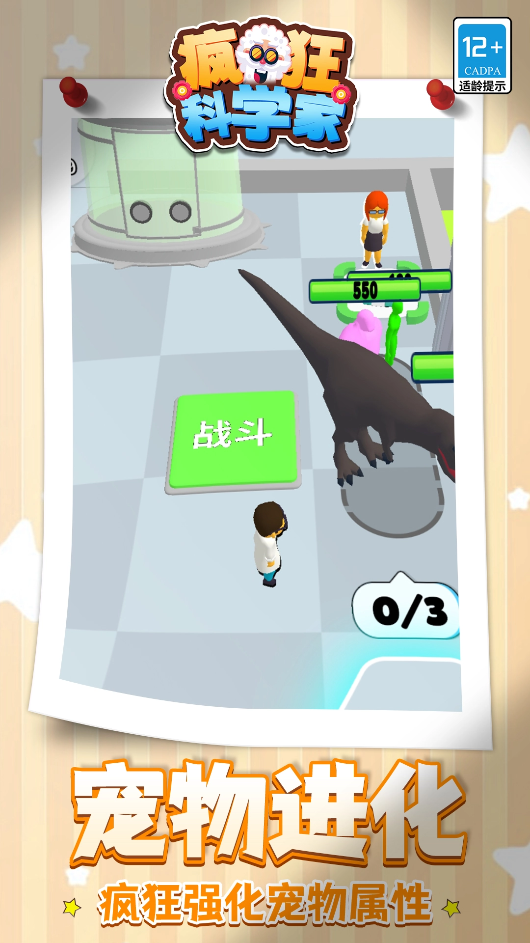 疯狂科学家安卓免费版