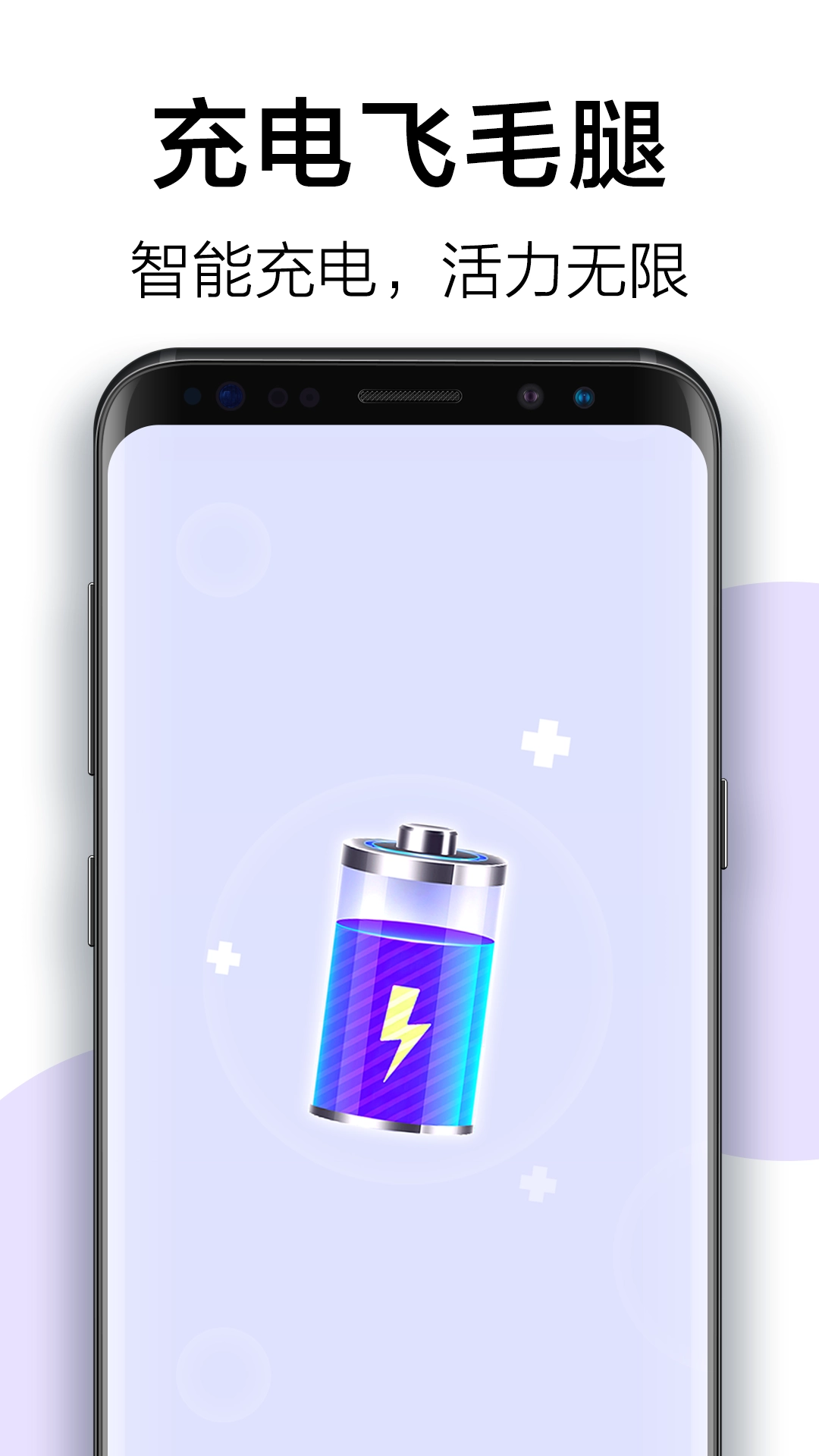 充电飞毛腿手机最新版