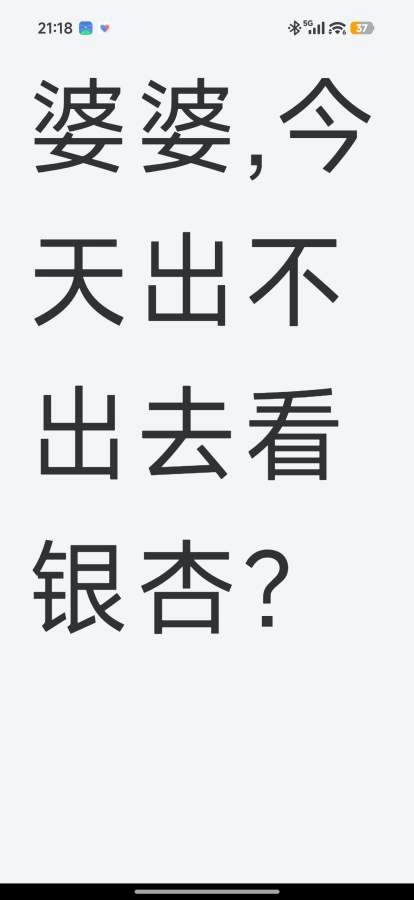 老年大字体交流安卓版