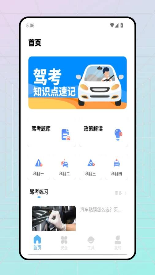 驾校模拟3d软件安卓免费版