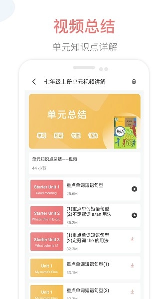 掌上初中免费版