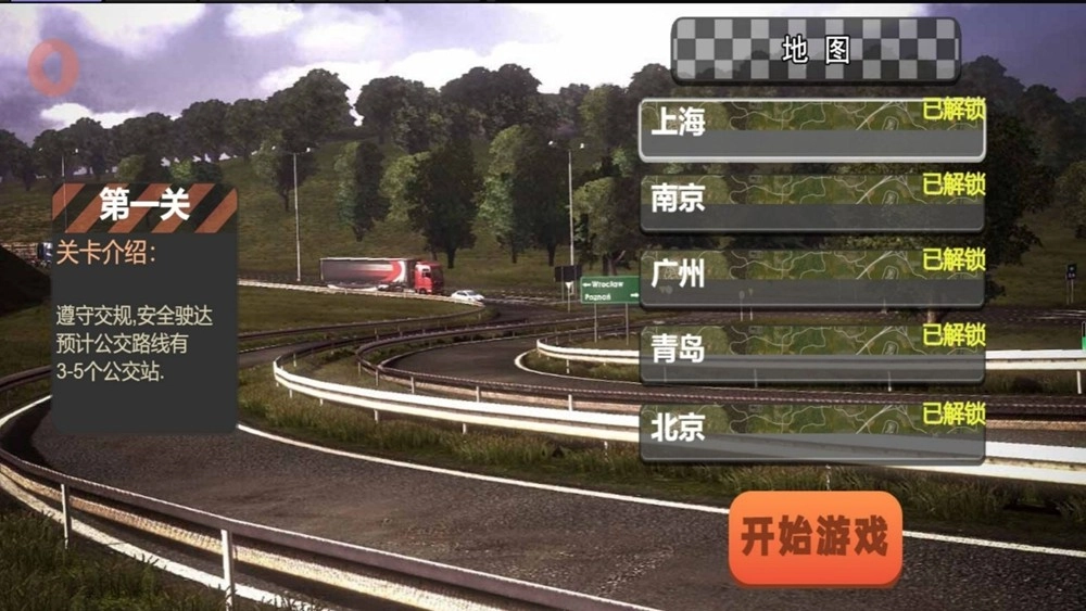 驾驭城市大巴模拟最新版