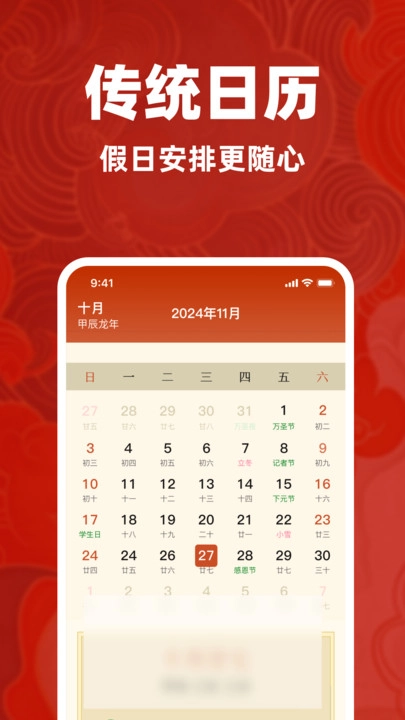 老黄历日日厉通正版