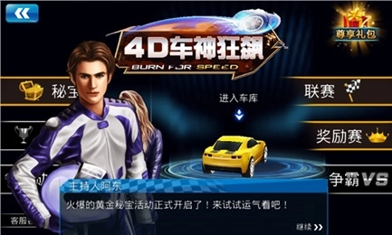 4D车神狂飙游戏正版