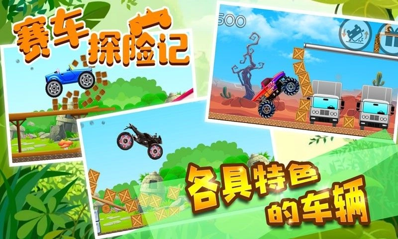 赛车探险记手机版图2