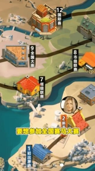 驯马大师游戏最新版图2