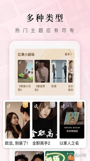 六翼影视短剧直装游戏版图3