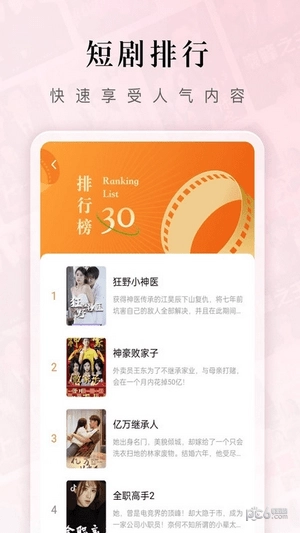 六翼影视短剧直装游戏版图4