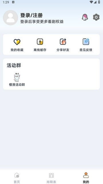 新樱漫影视手游免费版