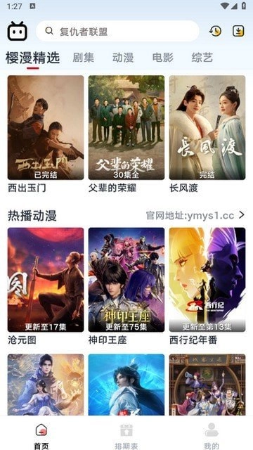 新樱漫影视手游免费版