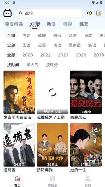 新樱漫影视手游免费版