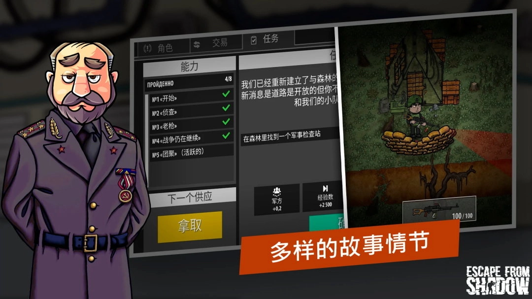 逃离暗影国际服手机免费版
