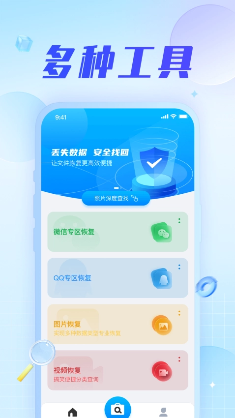 数据恢复神器软件免费版