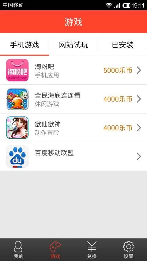 快乐赚免费原版图3