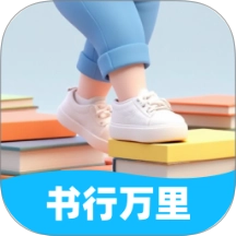 书行万里通用版