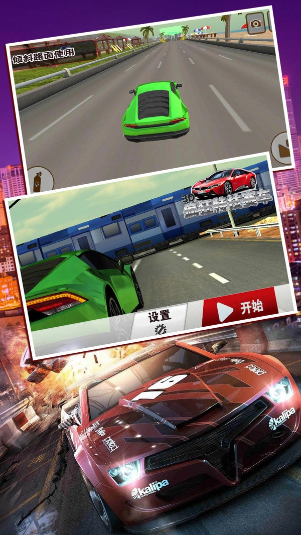 3D疯狂特技赛车官方最新版图3