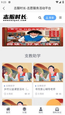 志服时长手机正版