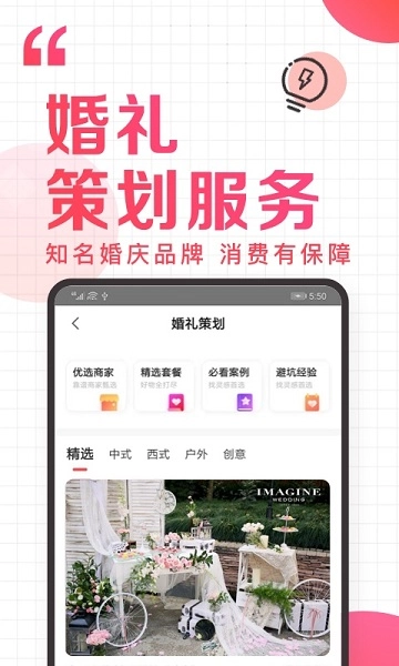 到喜啦结婚免费版图3